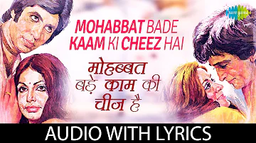 Mohabbat Bade Kaam Ki Cheez with lyrics | मोहब्बत बड़े काम की चीज़ के बोल | Lata | Kishore | Yesudas