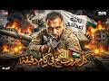 كل حروب المنهج في دقايق دراسات اجتماعيه الصف الثالث الاعدادي مراجعه نهائيه 2026
