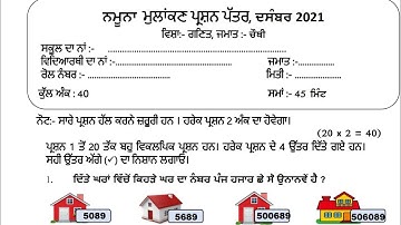 #pseb#class-4 math model test paper solved(2021-22)
