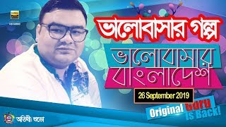 Valobashar Bangladesh Dhaka FM 90.4 | 26 September 2019