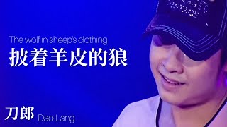 【LIVE】刀郎 Dao Lang《披着羊皮的狼 The wolf in sheep's clothing》 【新疆十年环球巡演 10 Year Global Tour in Xinjiang】