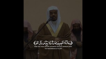 (فِي بُيُوتٍ أَذِنَ ٱللَّهُ أَن تُرۡفَعَ وَيُذۡكَرَ فِيهَا ٱسۡمُهُۥ) #تلاوة_خاشعة #ياسر_الدوسري