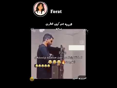ههه كيف خطرت فباله  صوته حلوو