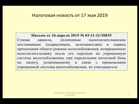 17052019 Налоговая новость о возврате аванса при переходе на УСН / The refund