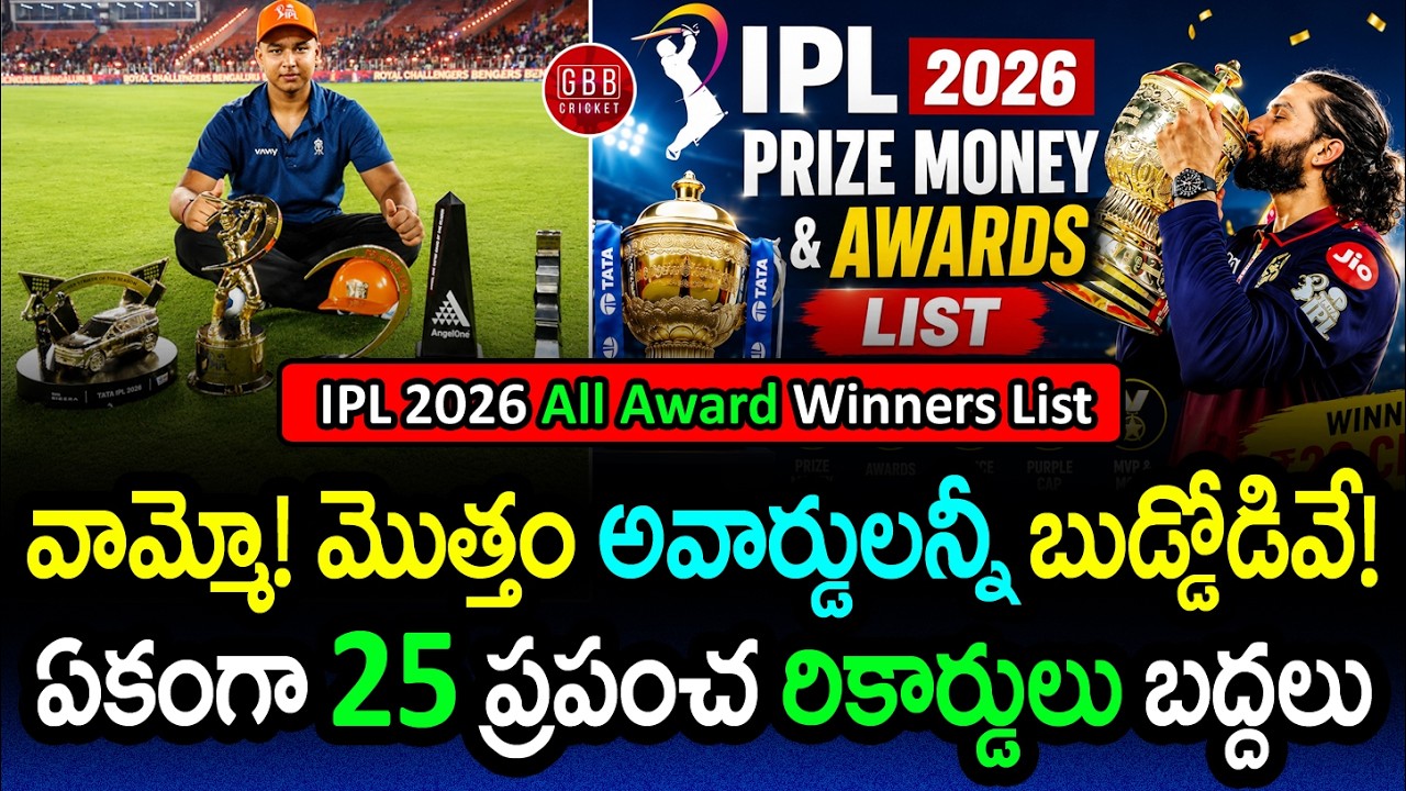 OMG! 😱 15-Year-Old Kid Sweeps ALL Awards! | IPL 2026 Prize Money & Full Winners List | GBB Cricket