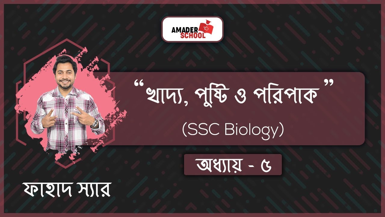 SSC Biology Chapter 5 | Food, Nutrition & Digestion| খাদ্য, পুষ্টি ও পরিপাক | Fahad SIr