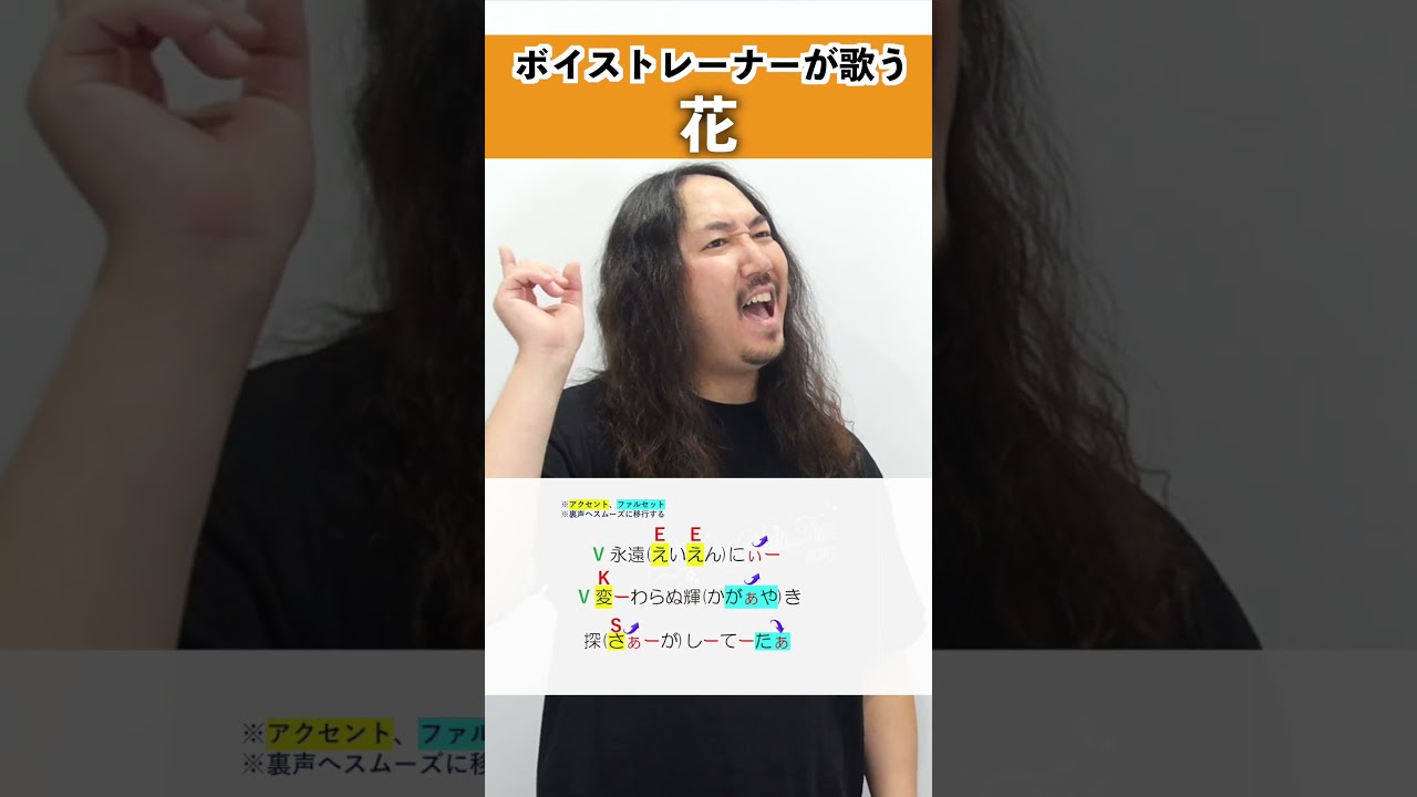 【ボイストレーナーが歌う】花 / 藤井風【シアーミュージック小倉校 しんぐよしたか】#shorts