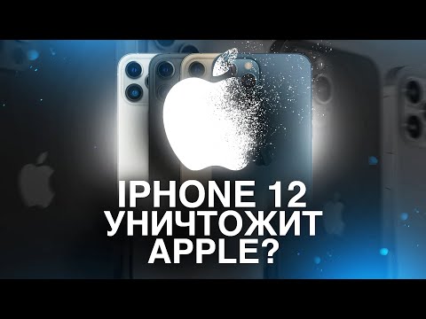 Презентация iPhone 12 — начало конца Apple?