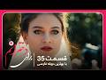 سریال جدید ترکی برای دخترانم با بهترین دوبلۀ فارسی قسمت ۳۵ سریال جدید ترکی برای دخترانم با بهترین دوبلۀ فارسی قسمت ۳۵