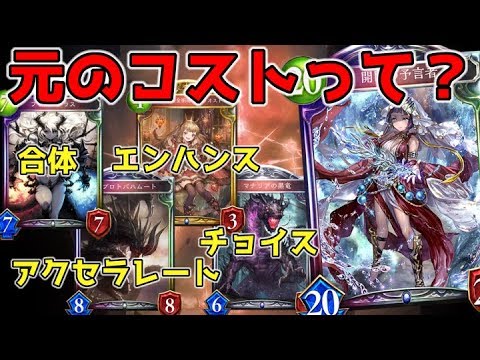 【シャドウバース】開闢ウィッチに必須の元のコストとそのルールwwwww【ゆっくり実況プレイ/Shadowverse】