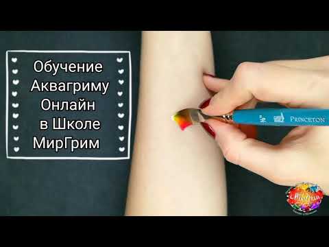 Аквагрим для начинающих