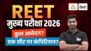 REET Mains Total Form Fill Up 2025 | एक सीट पर कितना कॉम्पीटीशन? | 3rd Grade Toal Form | Rahul Sir