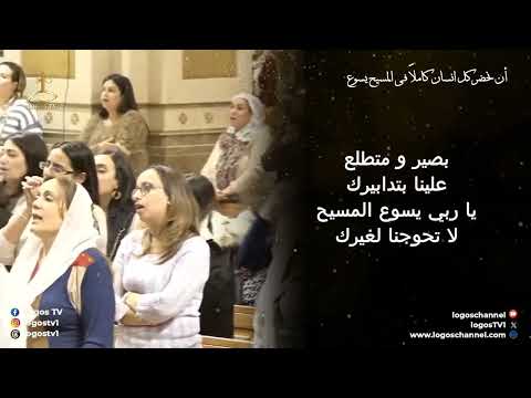 مديح افتح فاي بالتسبيح قناة لوجوس