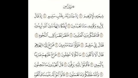 سورة الصافات من آية ٨٣ - ٩٨ صف ٦