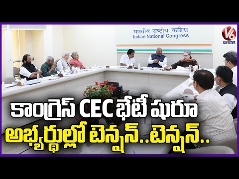 Congress Central Election Committee Meet Begins Under Kharge In AICC Office  | V6 News - V6NEWSTELUGU