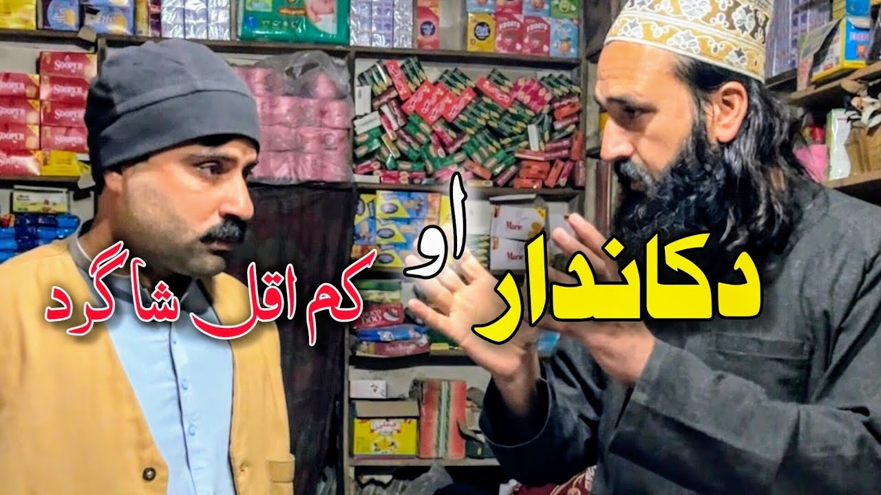 Dukandar Aw Km Aqal Shagard | Pashto Funny Video | Pashto Comedy Video By BD Vines 2026 #bdvines 