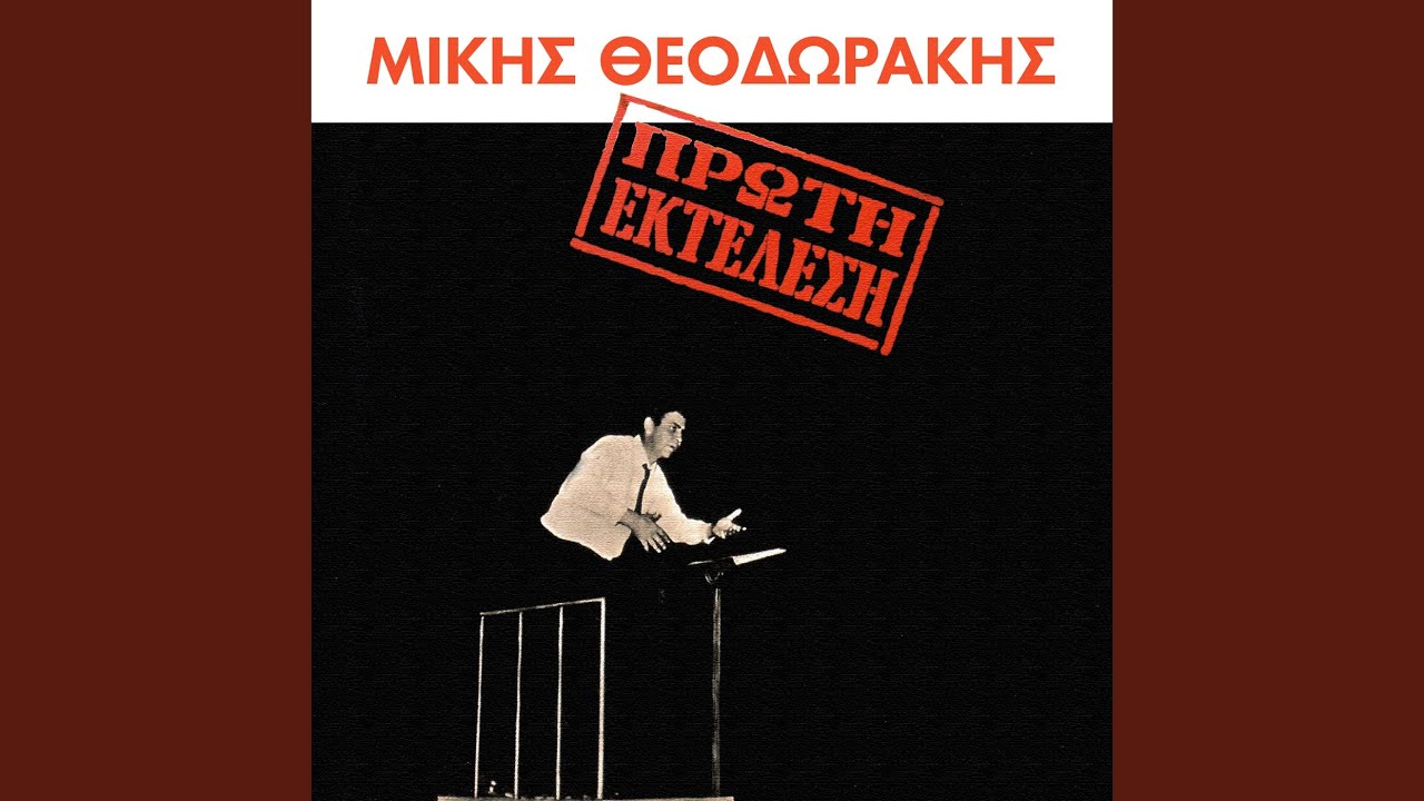 I Balada Tou Adrikou