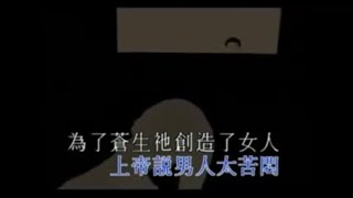 上帝創造女人 - 劉德華