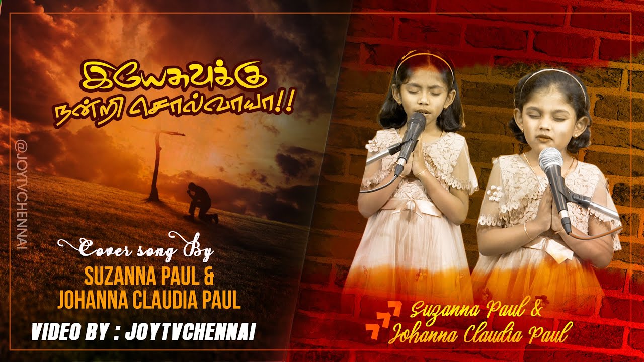 Tamil Christian Song     Yesuvukku Nandri Sonaya  Cover Song  JoyTvChennai