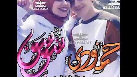 تصميم اسم محمد وسوسو Mp3