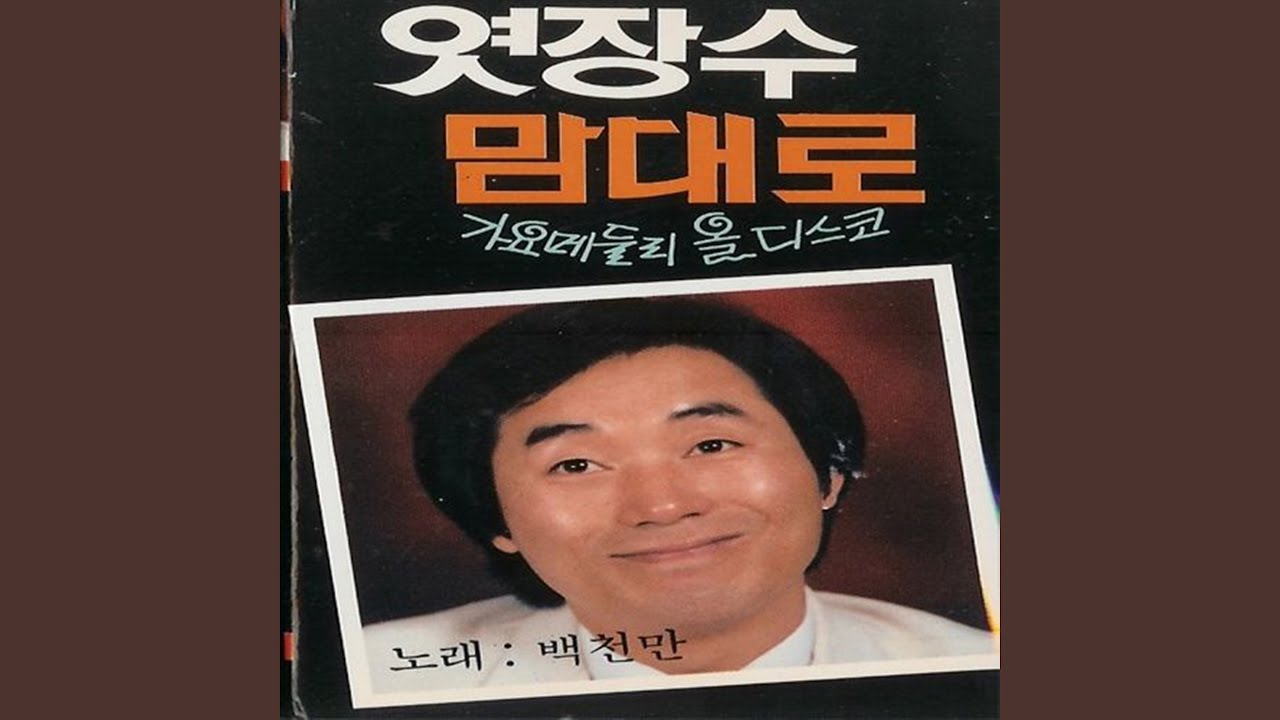 Tonton 갈대의 순정 di YouTube