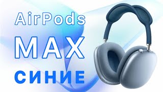 : AirPods Max  Premium