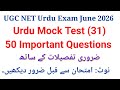 UGC Net Urdu 50 Important Questions | UGC Net Urdu Mock Test | UGC Net Urdu Previous Year Questions