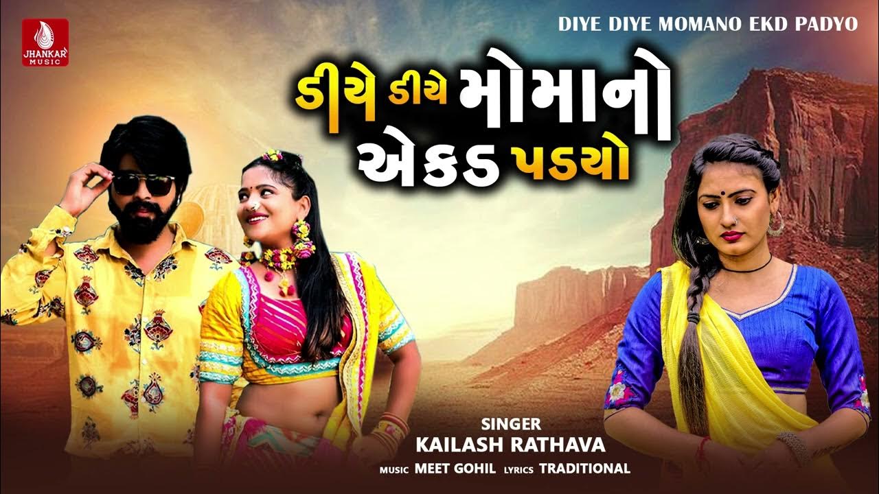Diye Diye Momano Ekd Padyo Kailash Rathava New Latest Aadivasi Timli Song 2023 Youtube