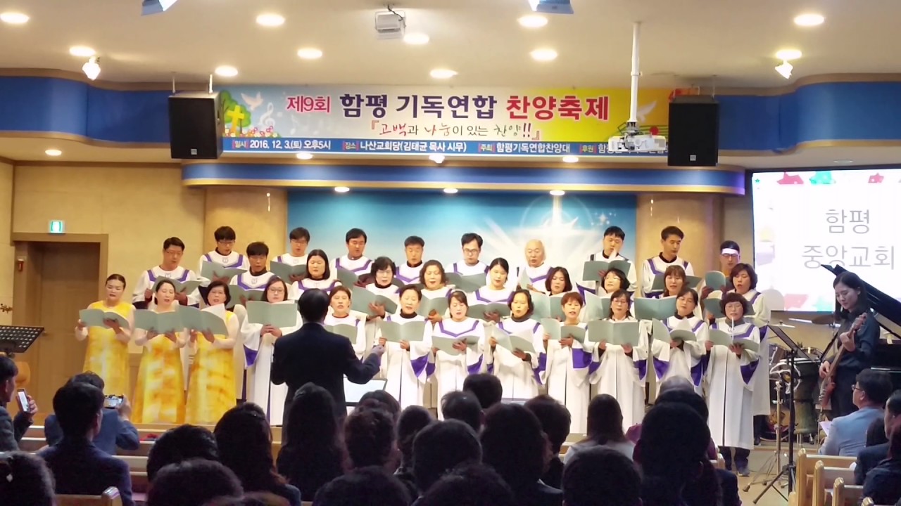 함평중앙교회[ecohp] - YouTube