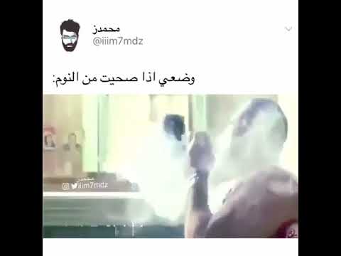 وضعى لو صحيت من النوم هههههه