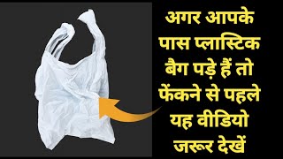 कैरी बैग से बनाएं / Plastic Bag Recycling Ideas  Plastic Bag Stocking Flowers / Plastic Bag DIY