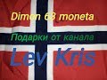 Распаковка посылки # 142 / Подарки из Норвегии от канала " Lev Kris "