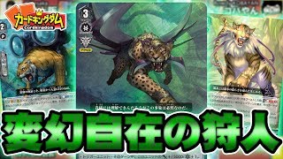 【#ヴァンガード】動物たちの大進撃！『ギアクロニクル』vs『グレートネイチャー』（2/2）【#VG】