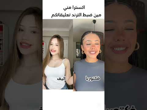 اكسترا مني ترندات جديده 
