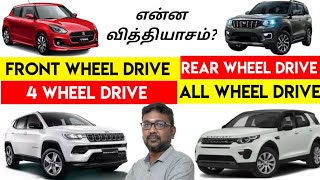 FWD vs RWD vs AWD vs 4WD - என்ன வித்தியாசம்? | எது உங்களுக்கு சிறந்தது ? | Birlas Parvai