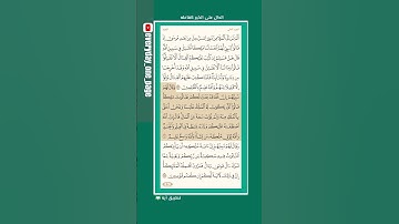 اليوم (40) || صحفة (40) || الجزء (2) || سورة البقرة || الشيخ: هيثم الدخين || (2 من 3)