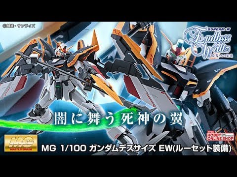 Mg 1 100 Gundam Deathscythe Ew Rousette Release Info ガンダムデスサイズ Ew ルーセット装備 Youtube
