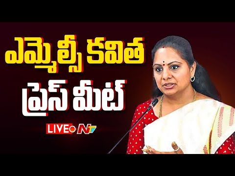 Live: MLC Kavitha Press Meet | NTV Telugu - NTVTELUGU