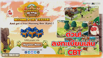 ลงทะเบียนเล่นเกมช่วง Closed Beta | morningmoonvillage | make money thailand