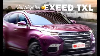 Обзор состояния Exeed TXL. Почему не стоит бояться покупать авто с пробегом из Китая. #автоизкитая