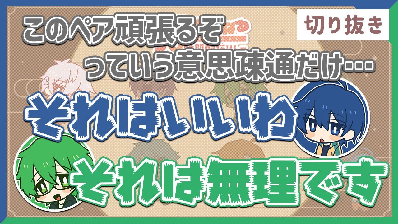 小日向りゅーじ紺野和泉による不仲組の不仲シーン【ピースアパート切り抜き】