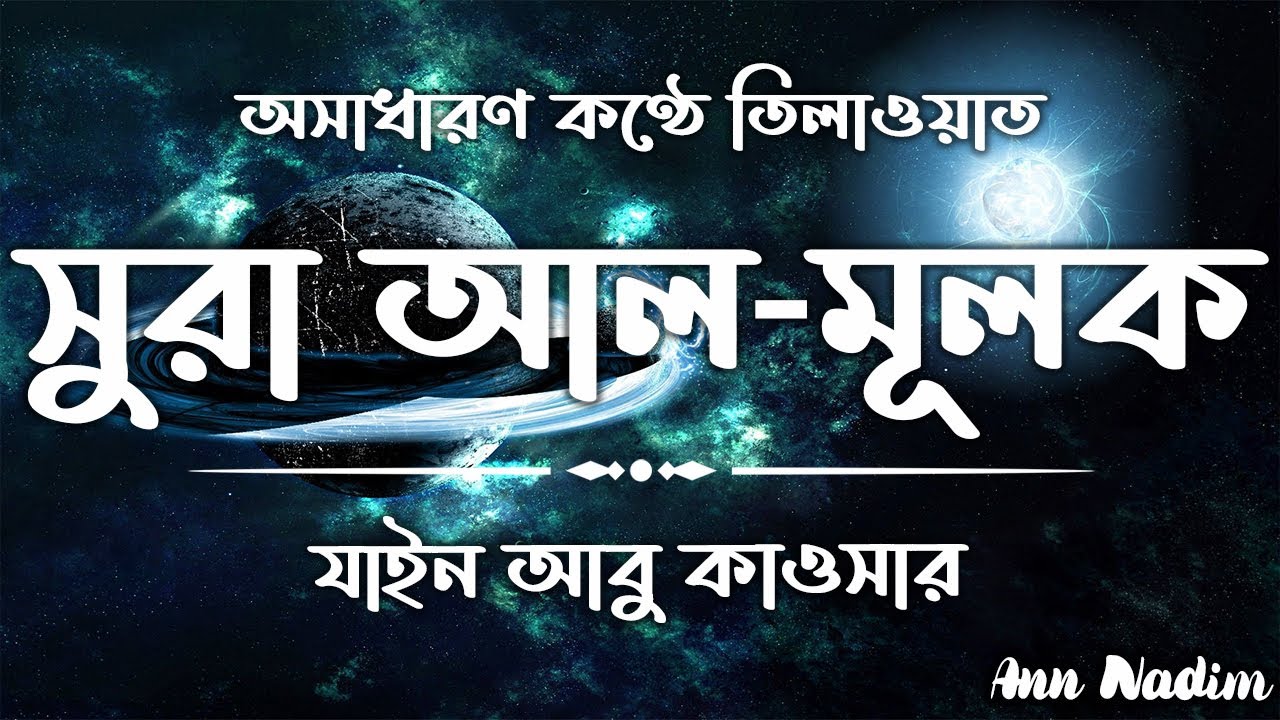 Омар сура аль мульк хишам. Омар сура аль мульк хишам. Рукия омар хишам. Омар хишам коран. Omar hisham surah yasin.
