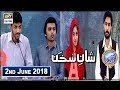 Shan e Iftar – Segment – Shan e Sukhan - 2nd June 2018