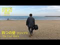 四つの壁 - クリップス|The Four Walls - Clips|第34回東京国際映画祭 34th Tokyo International Film Festival