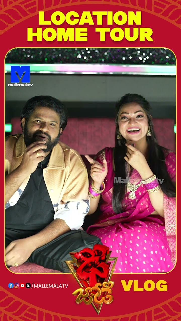 #dheejodi #hometour #hyperaadi #mallemalatv #ytshorts #telugucomedy #telugushorts #entertainment
