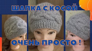 картинка: ШАПКА СПИЦАМИ🧶 из КАВКАЗСКОЙ ПРЯЖИ👌БЫСТРО И ПРОСТО!!!