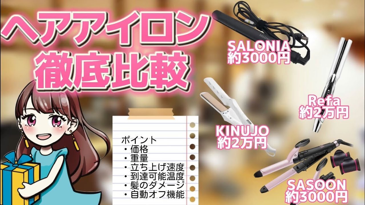 ひーちゃん　ヘアアイロン おまとめ 公式サイト》アイスレディ ヘアアイロン（アイディール）