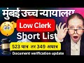 Bombay High court clerk short list 2025!! लॉ क्लर्क कागदपत्र तपासनीस पात्र यादी जाहिर #bombaycourt
