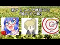 【新クトゥルフ神話TRPG】風の又三郎　前編【＃けむ妙koya三郎】