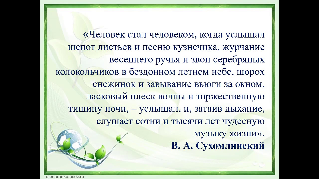 Слышишь шепот деревьев в выделенном предложении. Человек стал человеком когда услышал шепот листьев и песню кузнечика. шепот листьев. человеку посчастливилось слышать шёпот листьев и песню кузнечика.